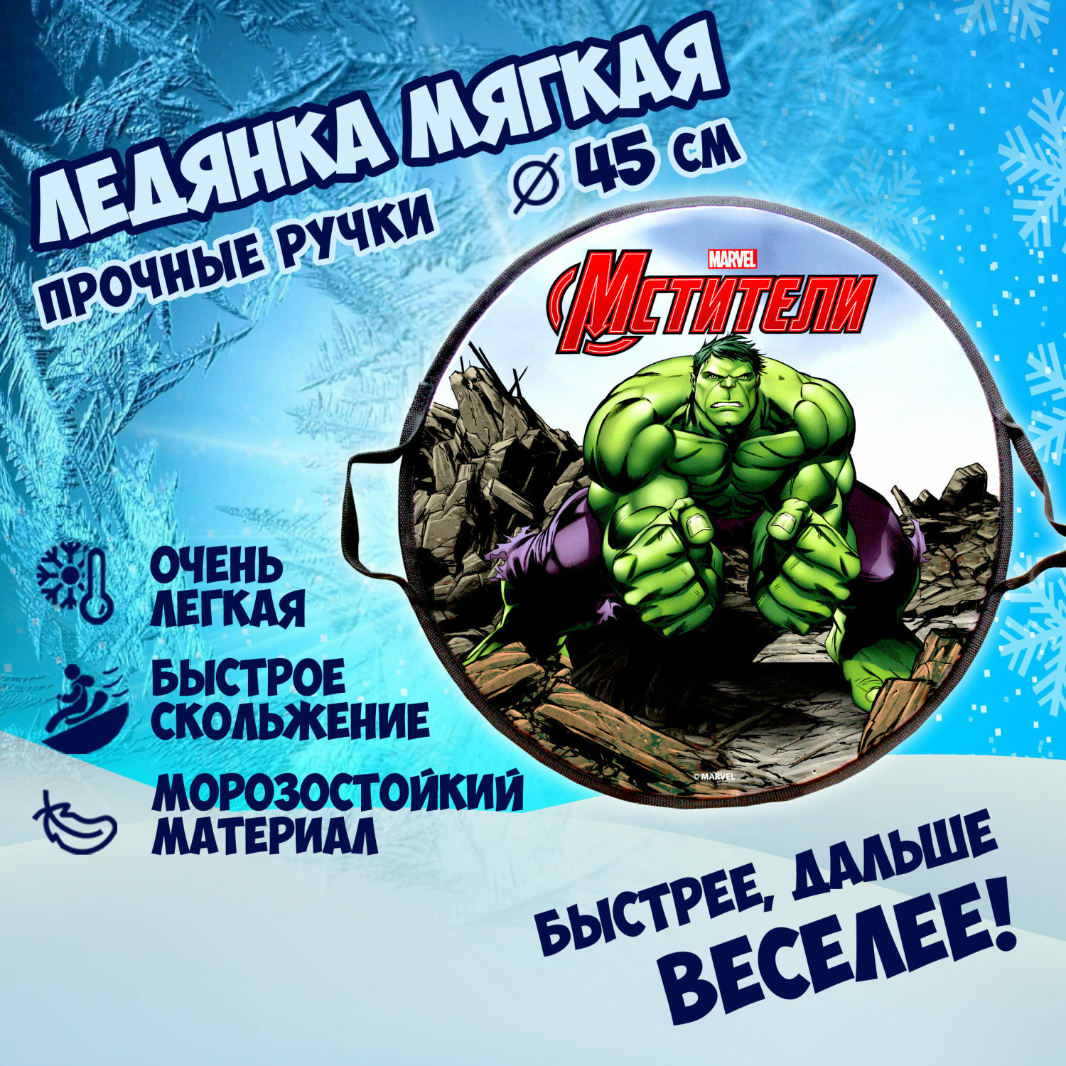 Ледянка Marvel 45 см - фото 2