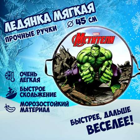 Ледянка Marvel 45 см