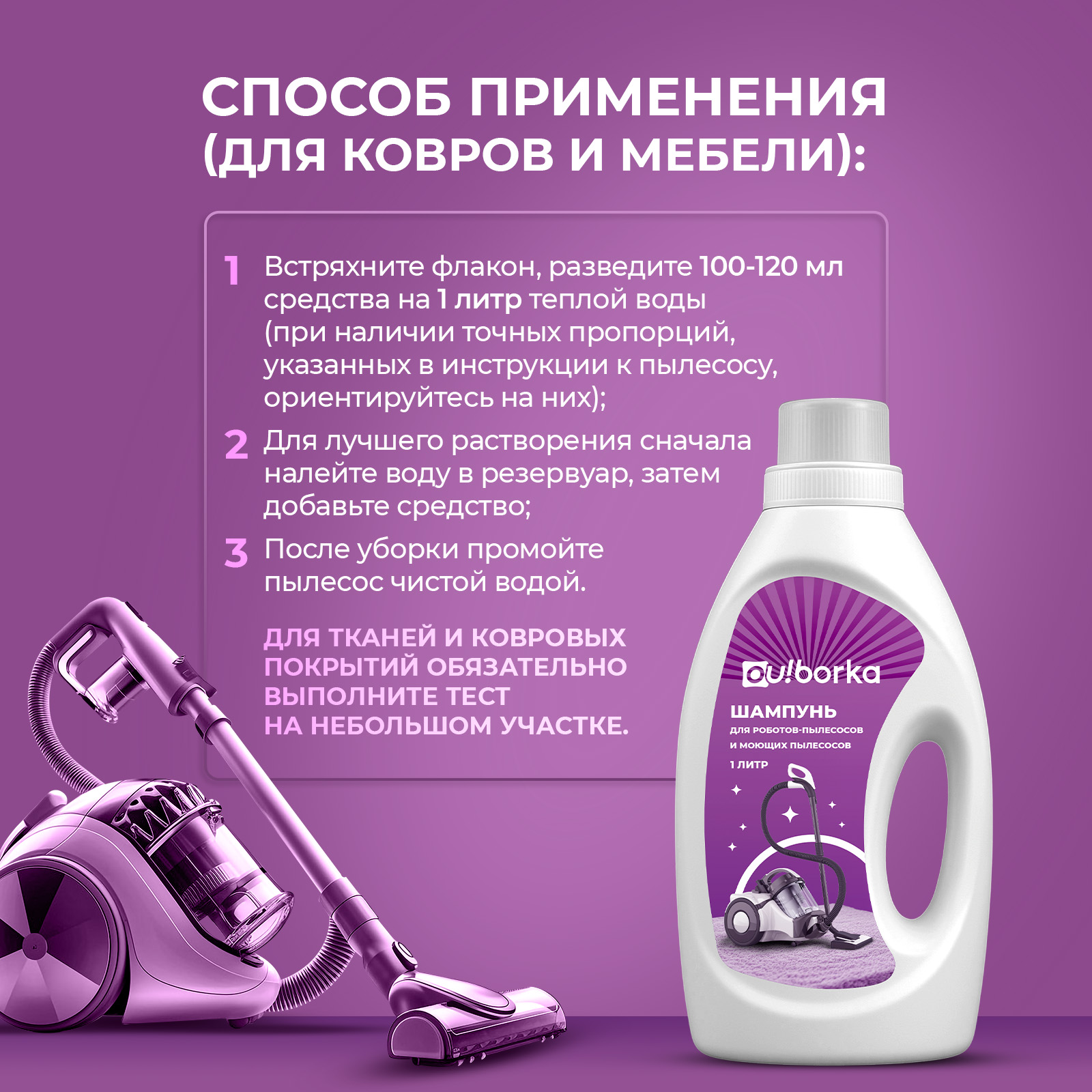 Средство для моющих пылесосов Ou!borka для чистки ковров и мебели без смывания - фото 7