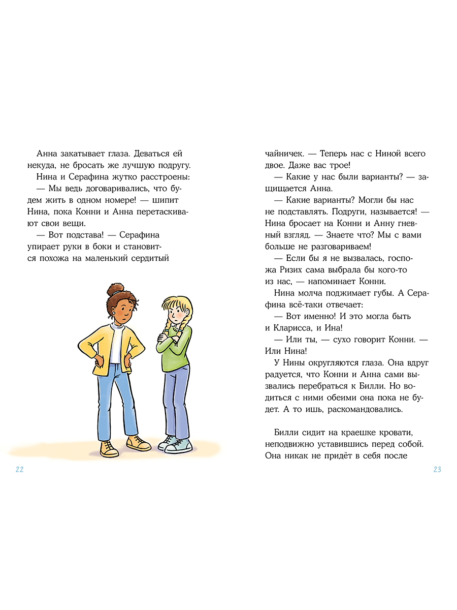 Книга Альпина. Дети Конни в замке с привидениями - фото 16