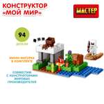 Конструктор МАСТЕР Мой мир блочный