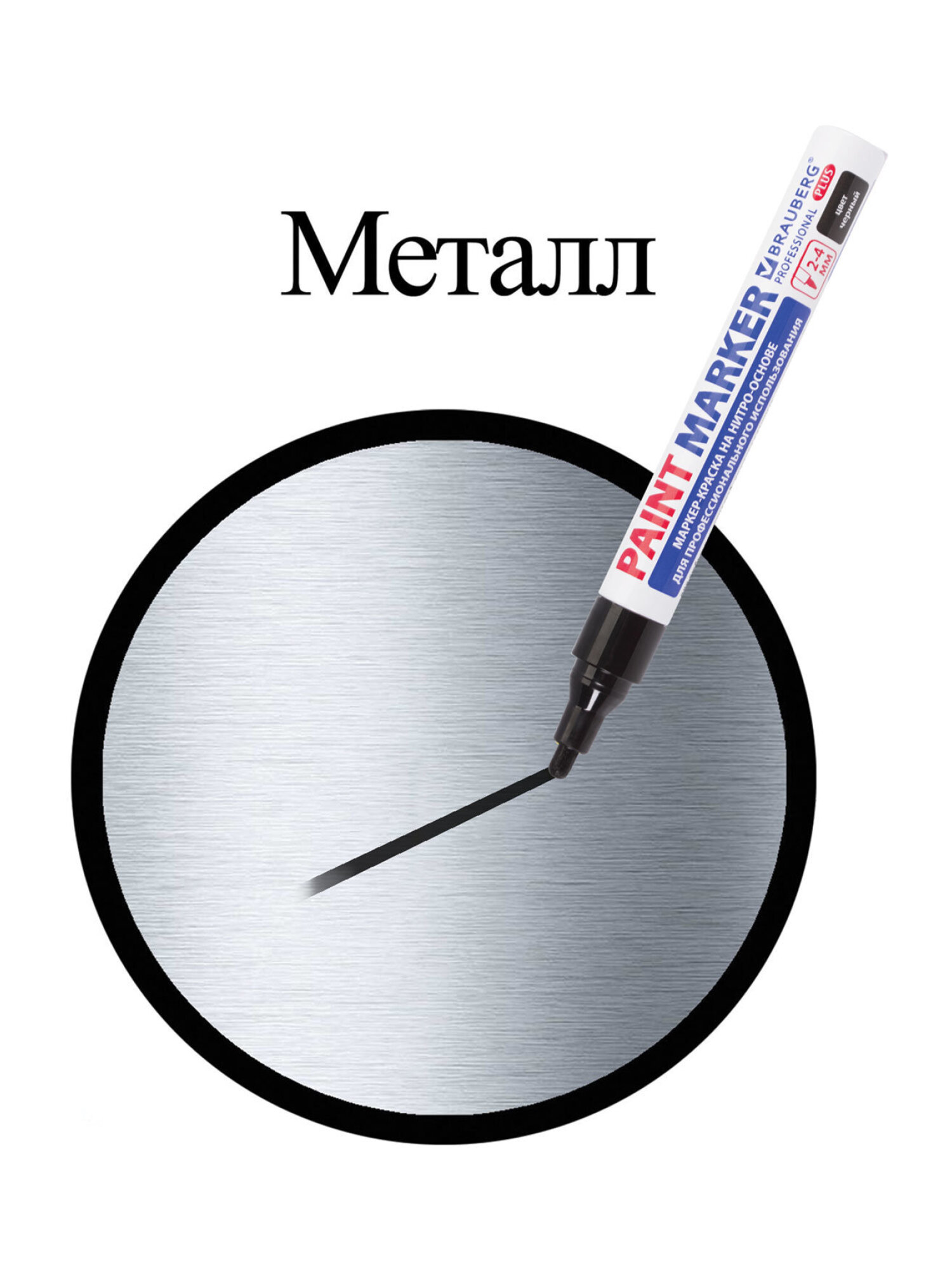 Маркеры Brauberg 1 шт. - фото 14
