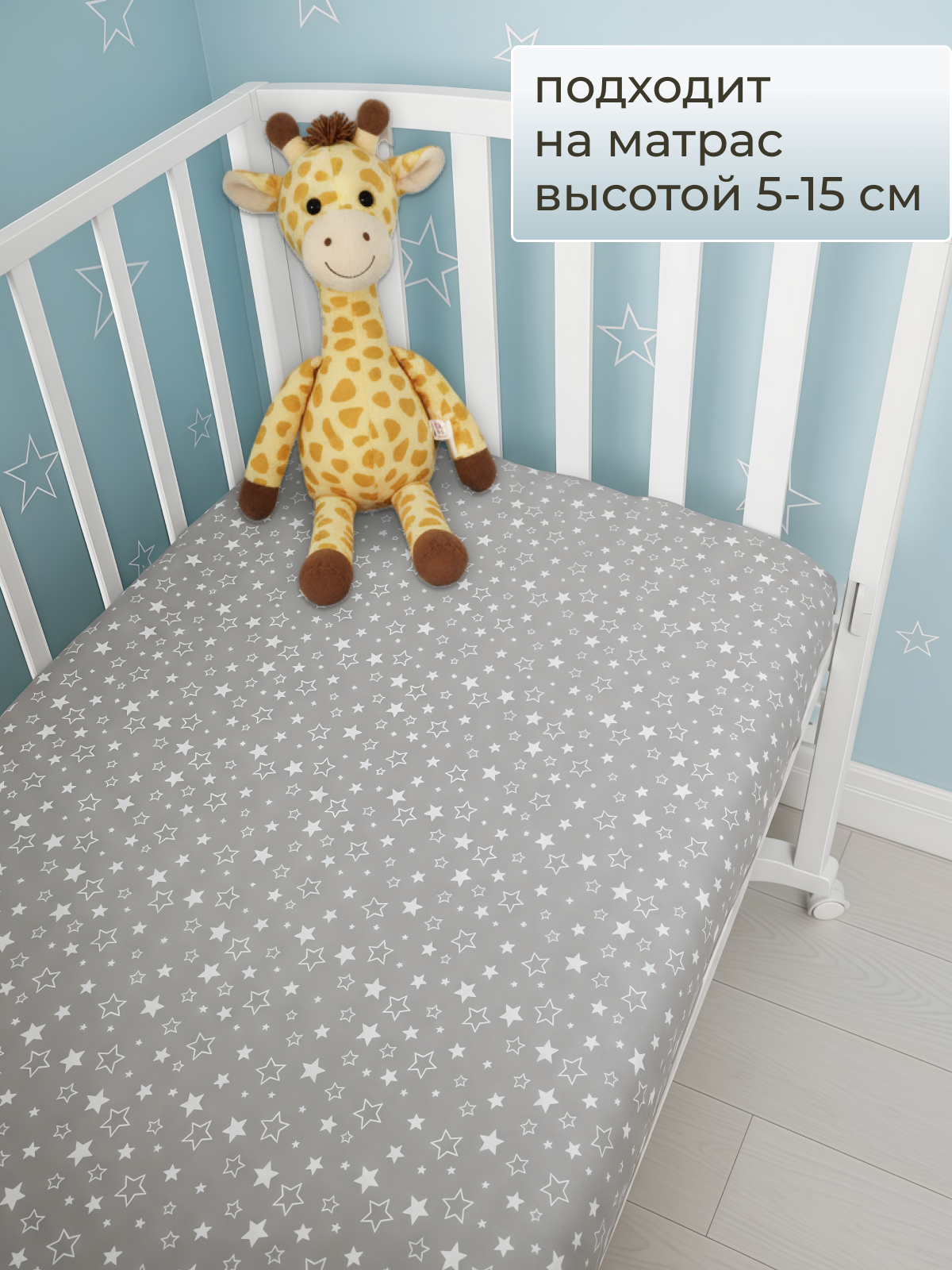 Простыня Baby Nice Звездное небо 60 x 120 см на резинке - фото 3