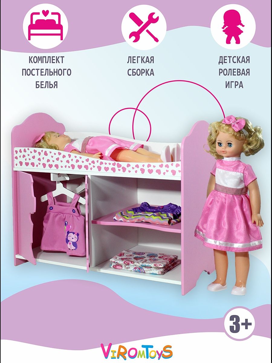 Аксессуар для кукол ViromToys кровать шк0012 - фото 7