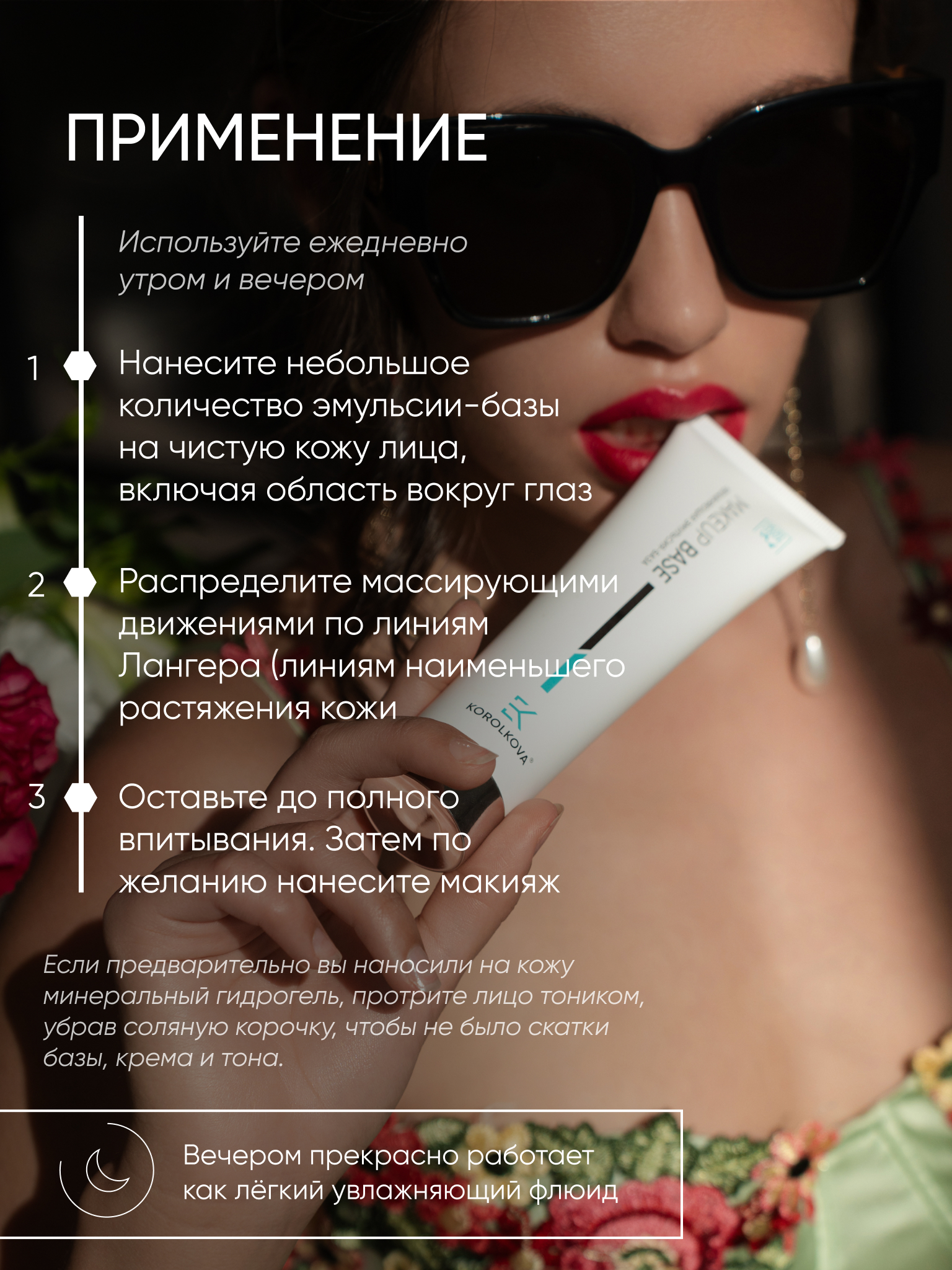 Увлажняющая Эмульсия - база KOROLKOVA Под макияж - фото 6