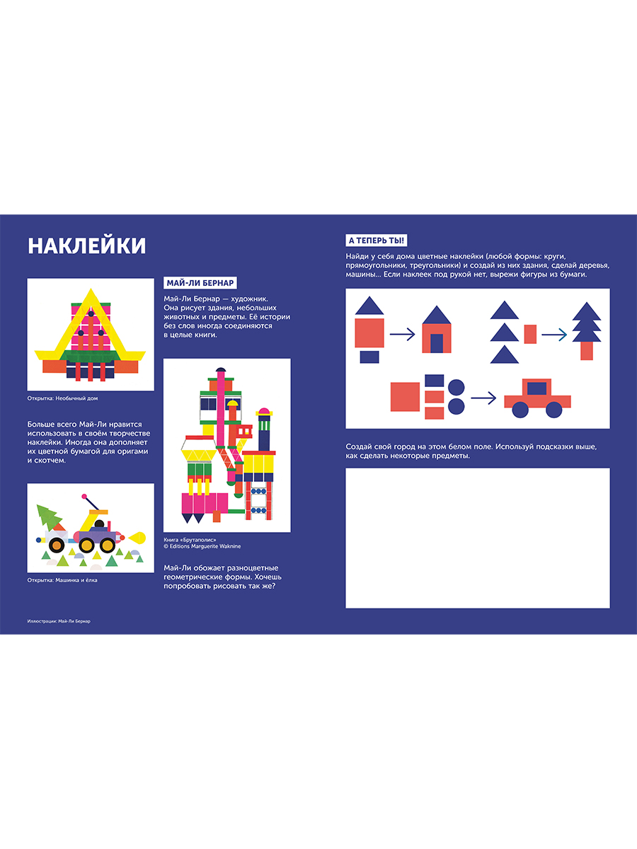 Журнал Альпина. Дети Тибо. Журнал, в который можно играть. В городе - фото 5