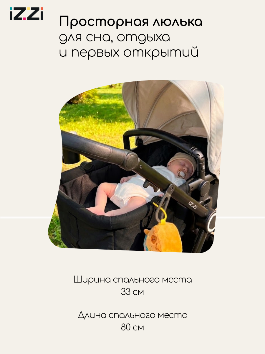 Коляска трансформер iZZi Универсальная бежевый - фото 2