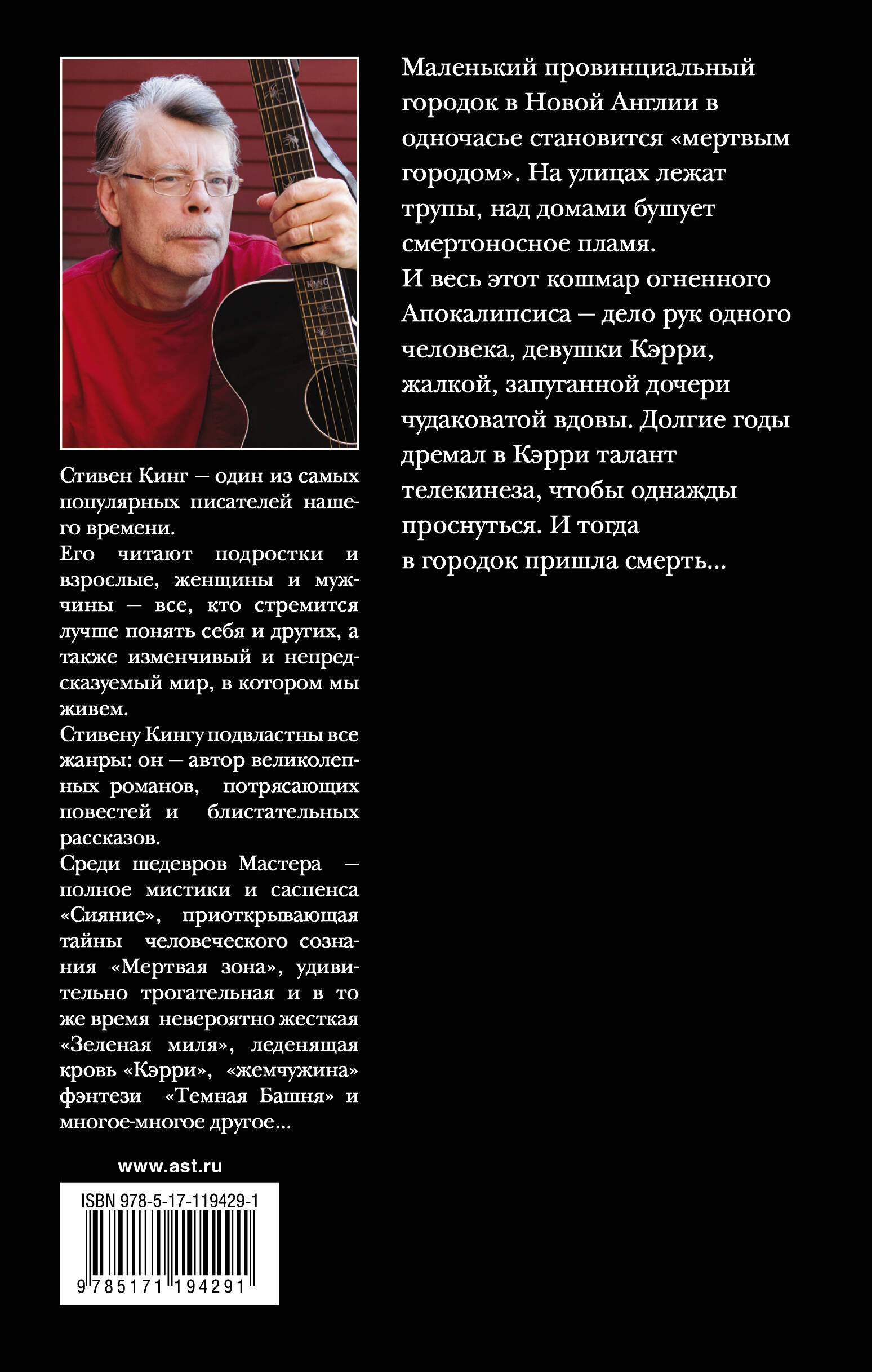 Книга АСТ Кэрри - фото 2
