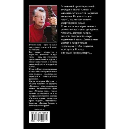 Книга АСТ Кэрри