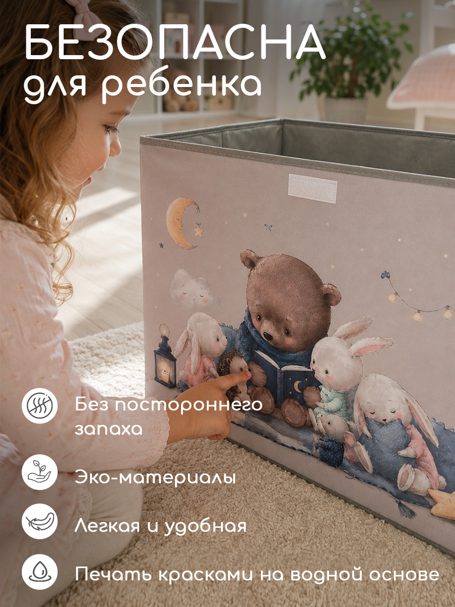 Корзина с крышкой для игрушек Textile NN Сказки на ночь - фото 3