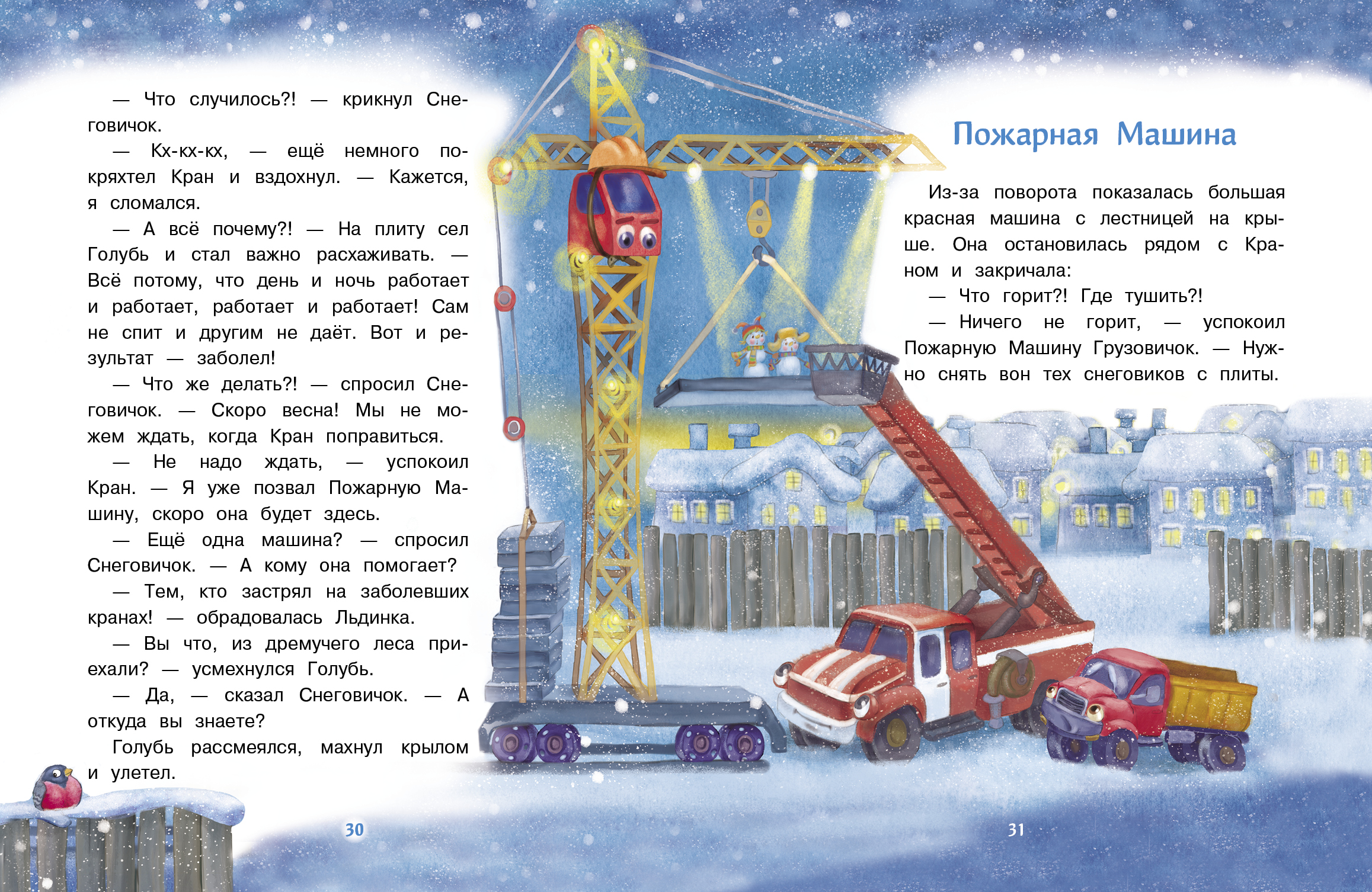 Книга Стрекозa Сказки - фото 3