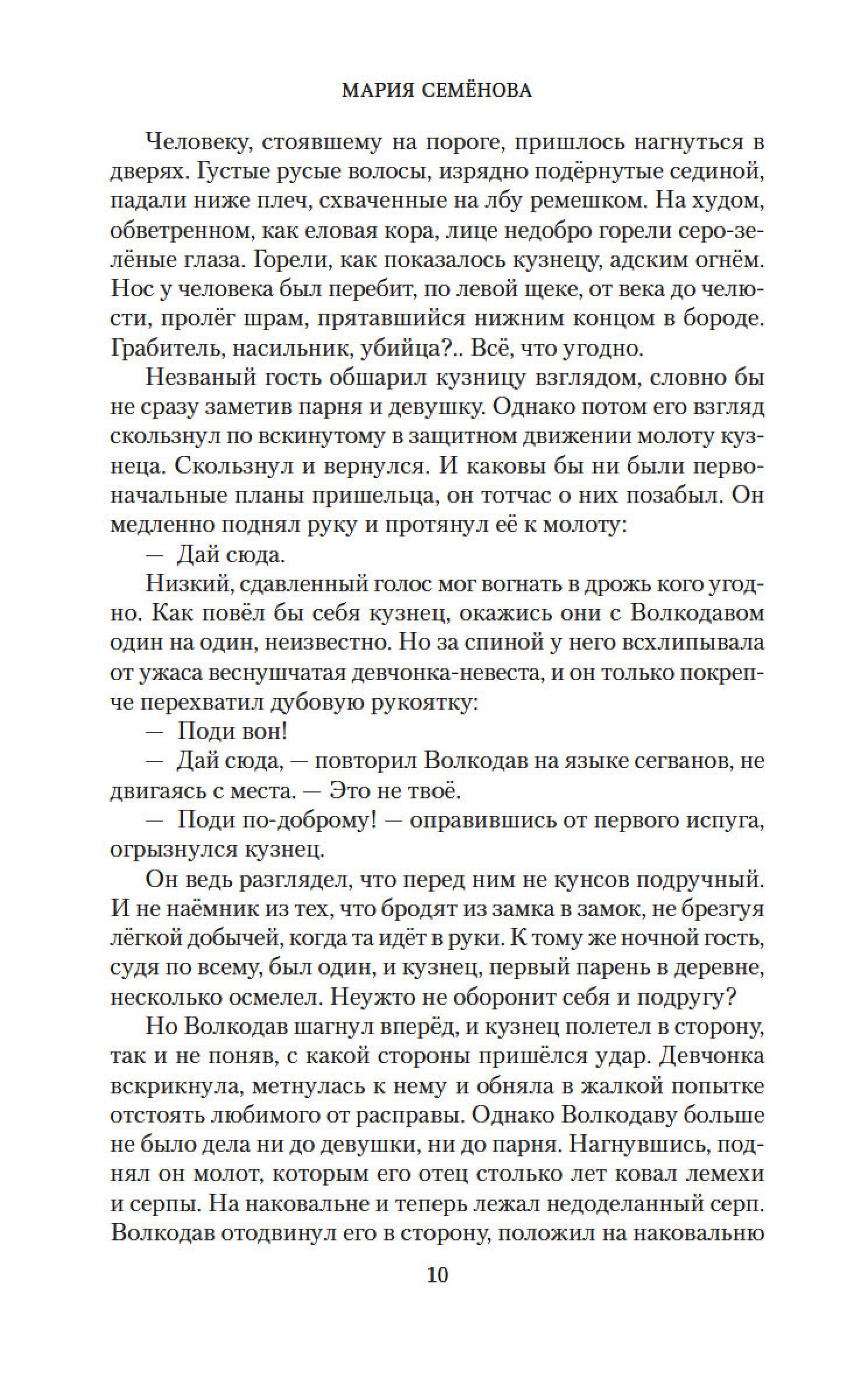 Книга АЗБУКА волкодав - фото 7