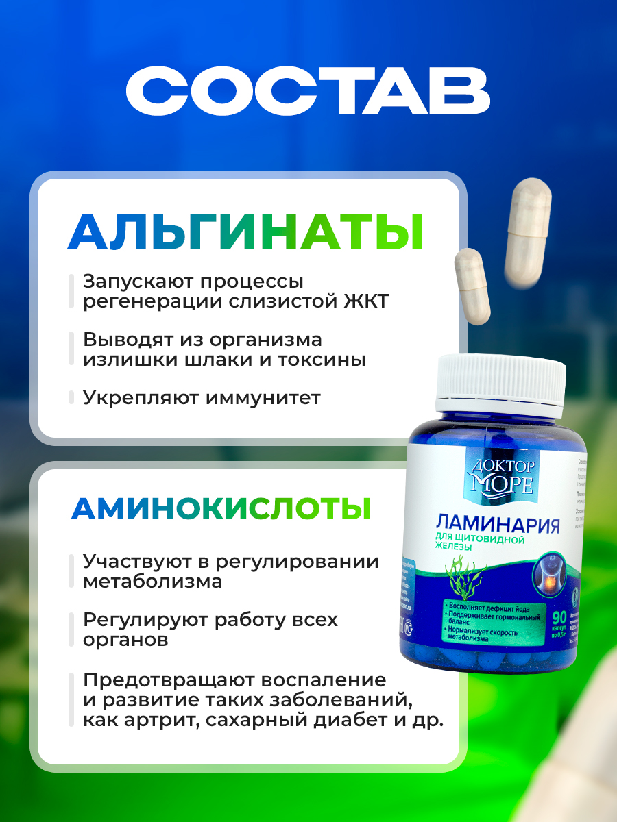 Железа Хелат и Ламинария Японская Доктор Море Для улучшение памяти и концентрации внимания очищение организма - фото 5