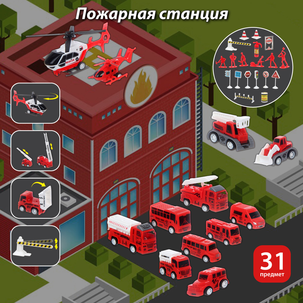 Игровой набор Veld Co Пожарная служба 134429 - фото 2