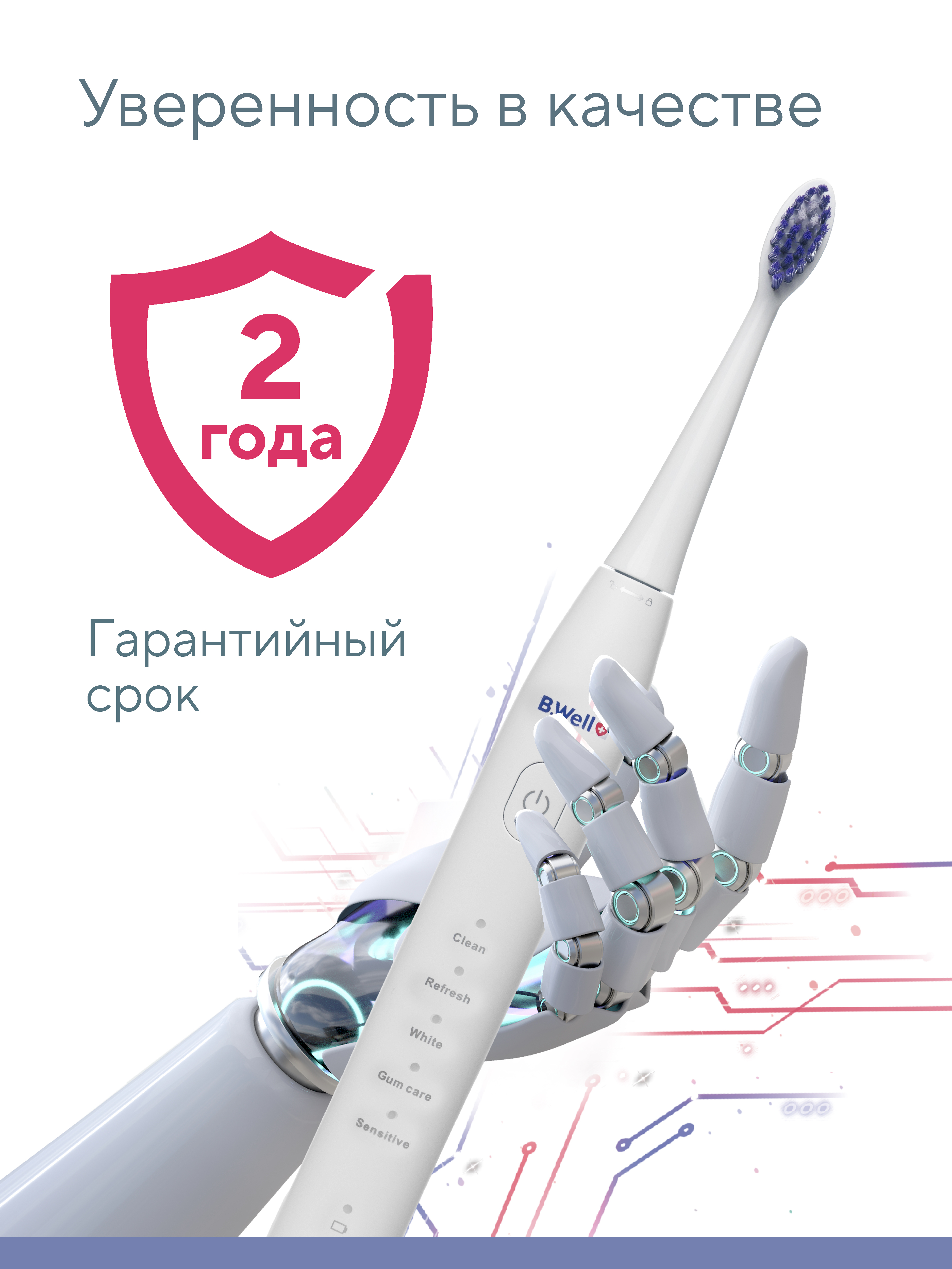 Зубная щетка электрическая B.Well - фото 4