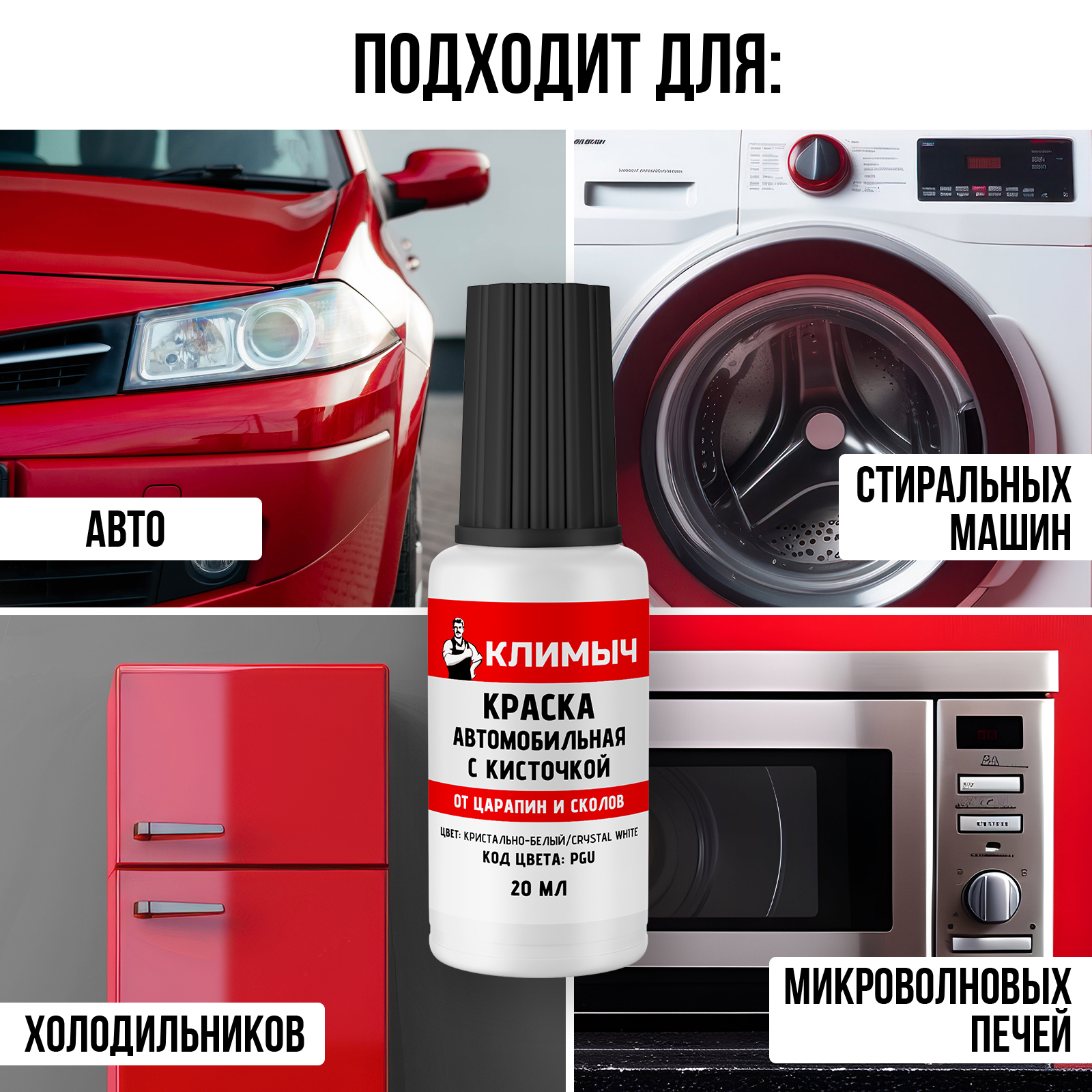 Краска КЛИМЫЧ для царапин на машине белая с кисточкой 20 мл - фото 3