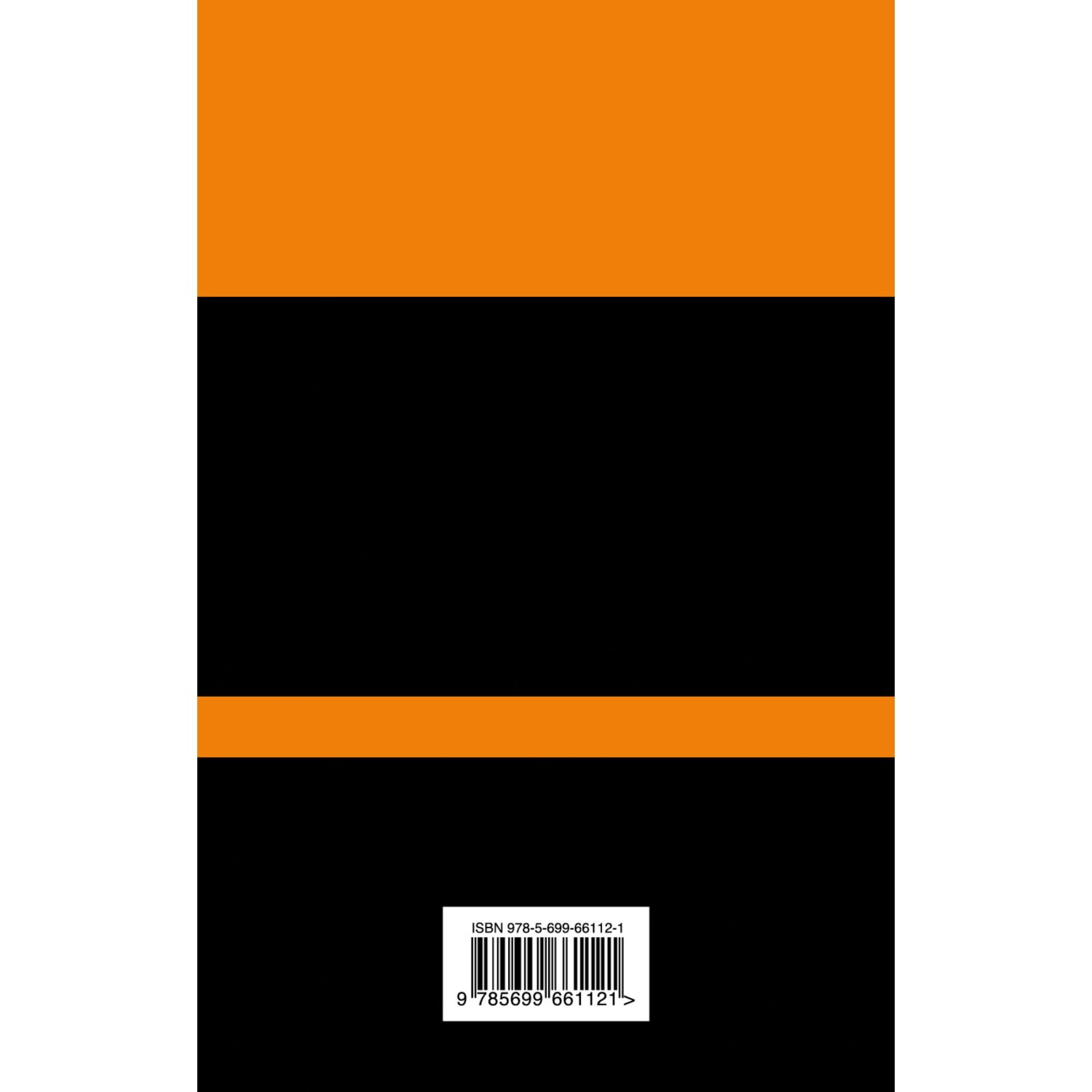 Книга ЭКСМО-ПРЕСС Над пропастью во ржи - фото 2