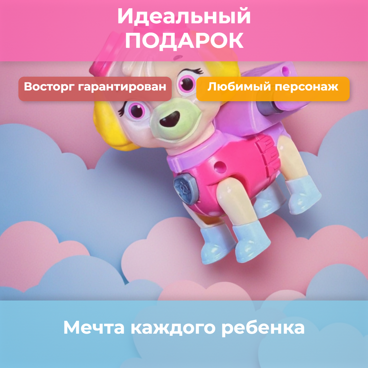 Фигурка ТОТОША Игрушка Скай щенки спасатели - фото 3