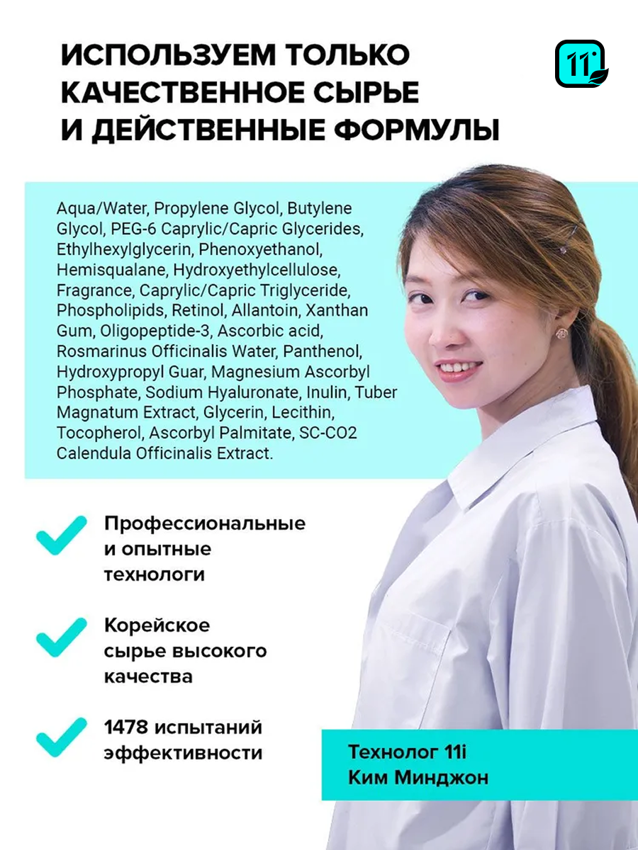 Сыворотка 11i professional с ретинолом 30 мл 1 шт. - фото 9