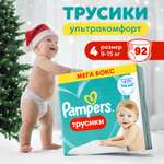 Трусики Pampers Pants 4 (9-15 кг) 92 шт.
