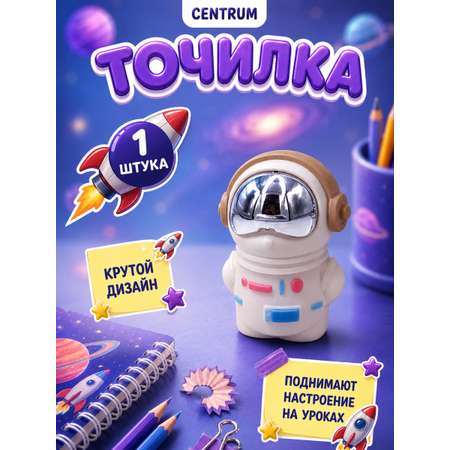 Точилка CENTRUM 1 шт.