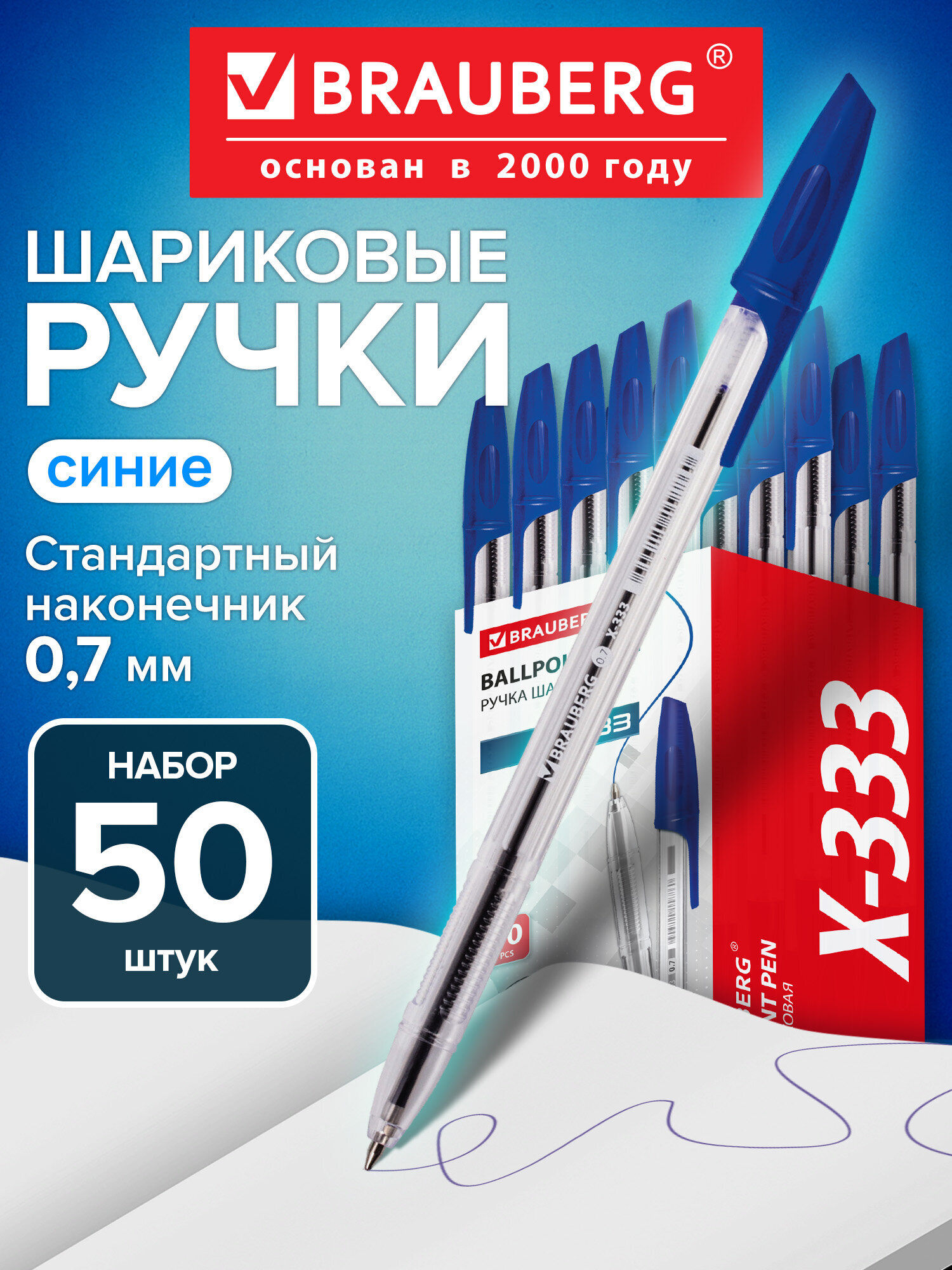 Изображение товара Набор шариковых ручек Brauberg X-333, 50 шт, синие