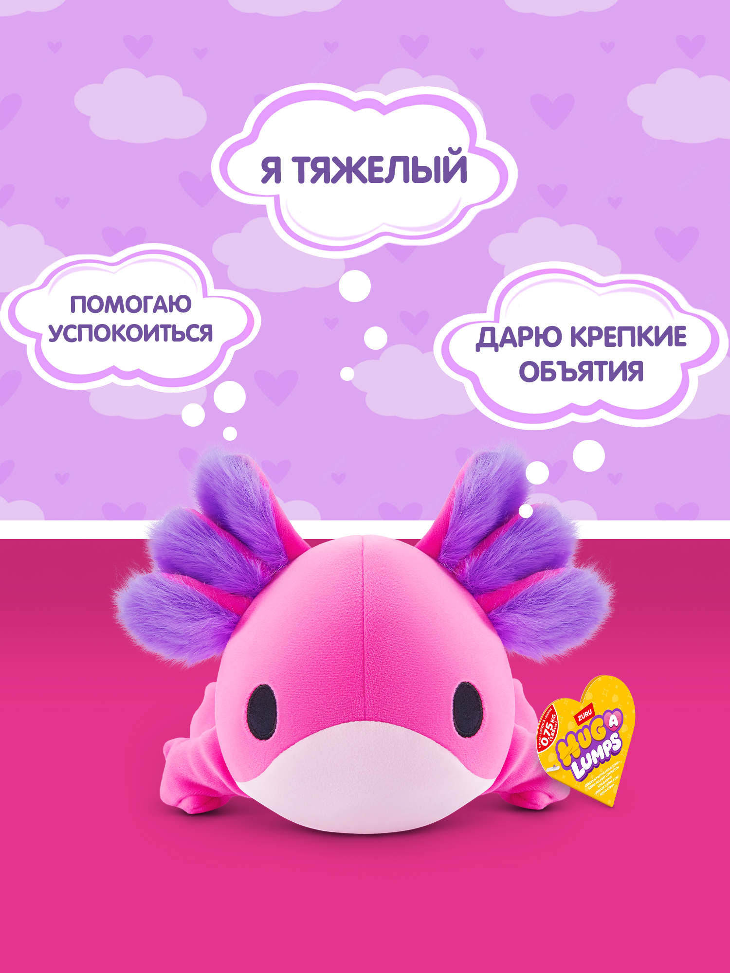 Мягкая игрушка Zuru HUG A LUMPS аксолотль Элли 13 см - фото 2