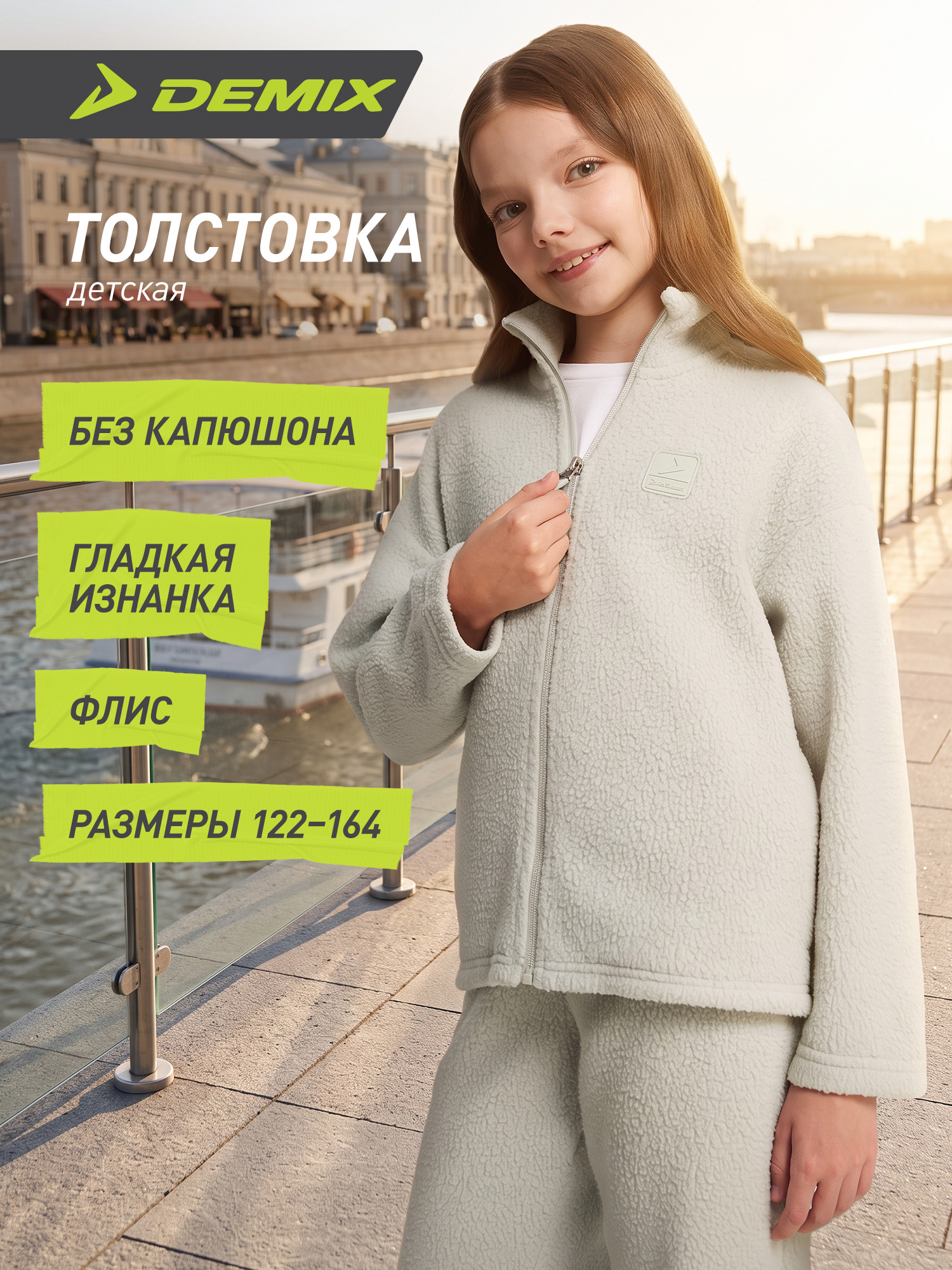 Толстовка Demix 137933DMX-G1 - фото 2