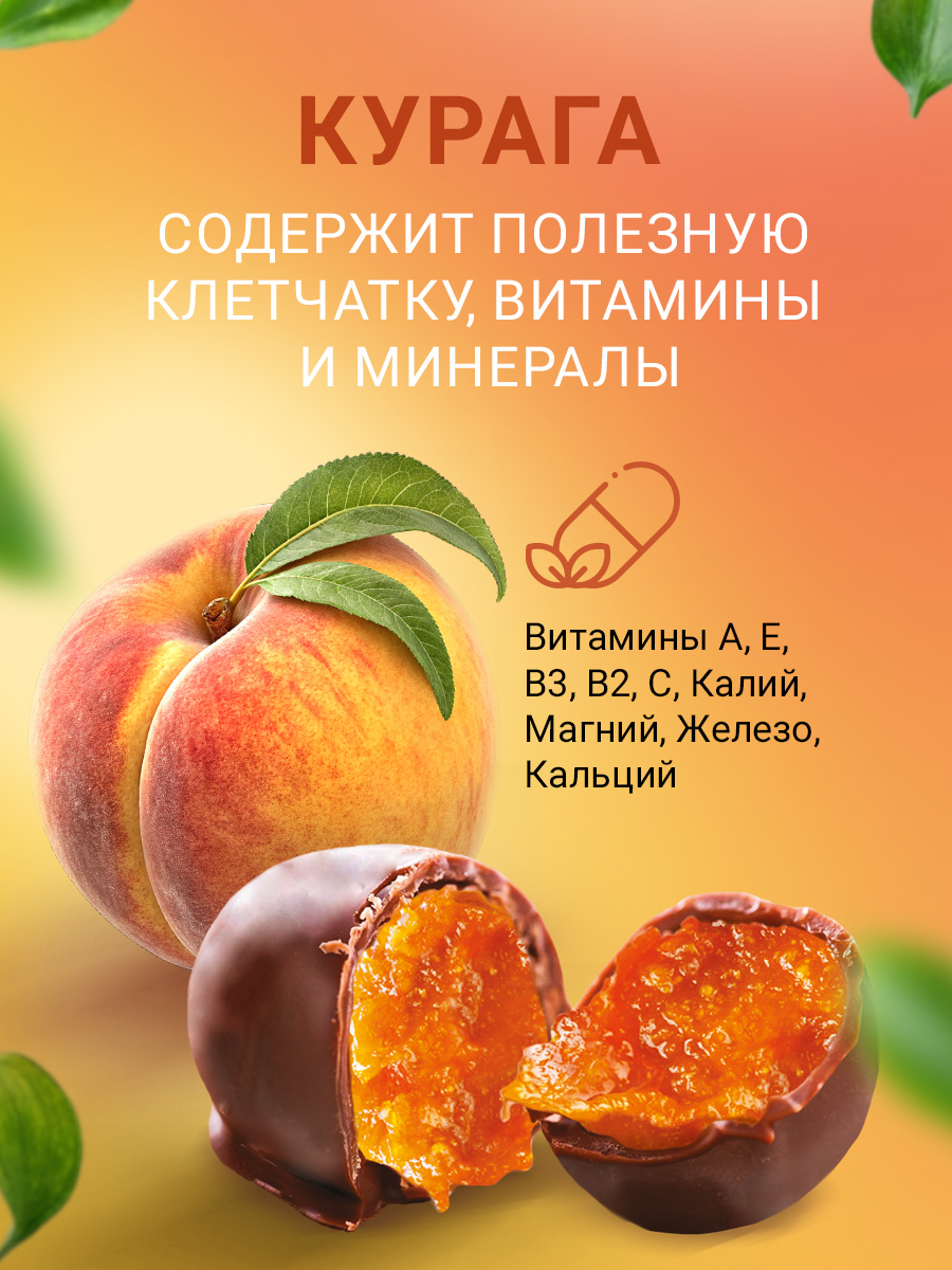 Конфеты шоколадные Кремлина Курага с грекцим орехом 500г - фото 2