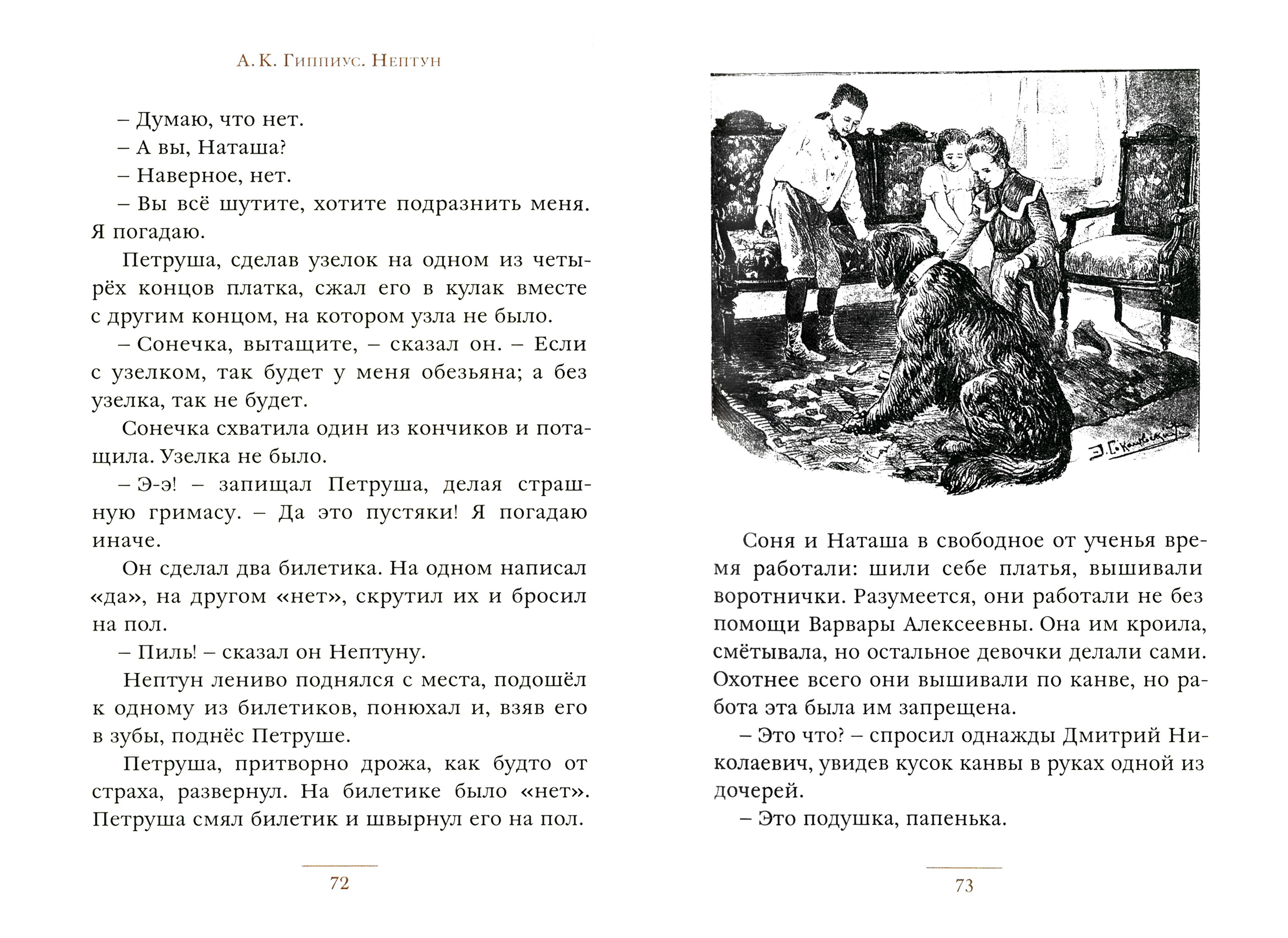 Книга Стрекозa Нептун - фото 4