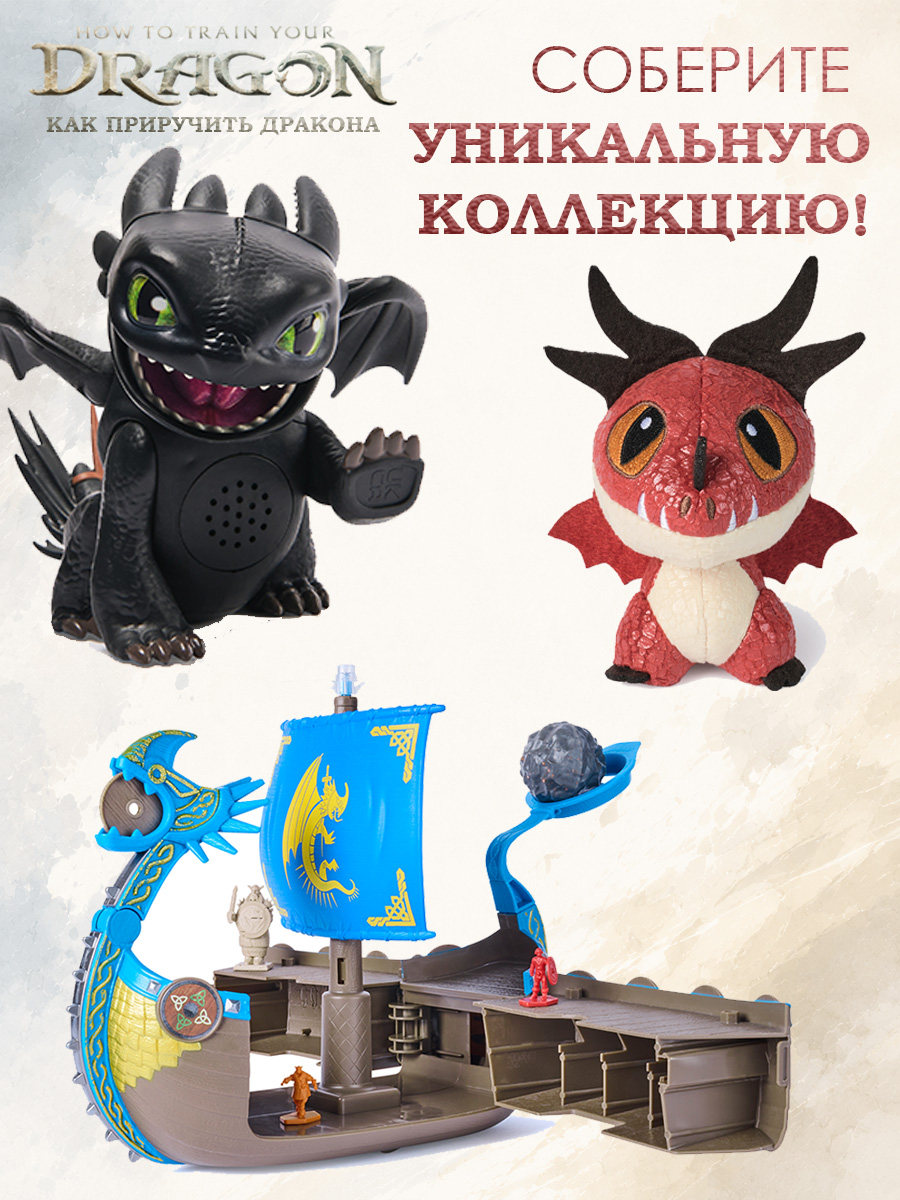 Игровой набор Как приручить дракона How to Train Your Dragon фигурка дракон Громорог - фото 9