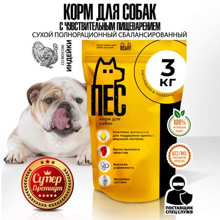 Корм сухой ПЕС и КОТ Индейка 3 кг Суперпремиум для взрослых собак с чувствительным пищеварением