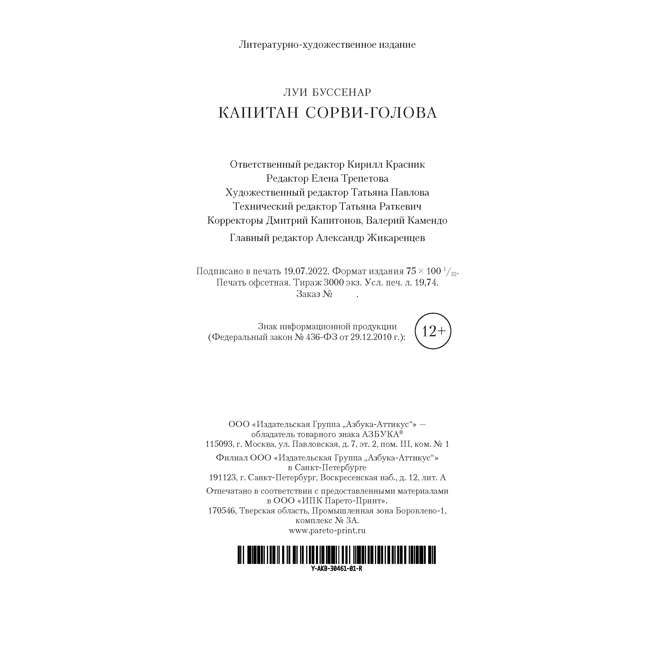 Книга АЗБУКА Капитан Сорви-голова - фото 3