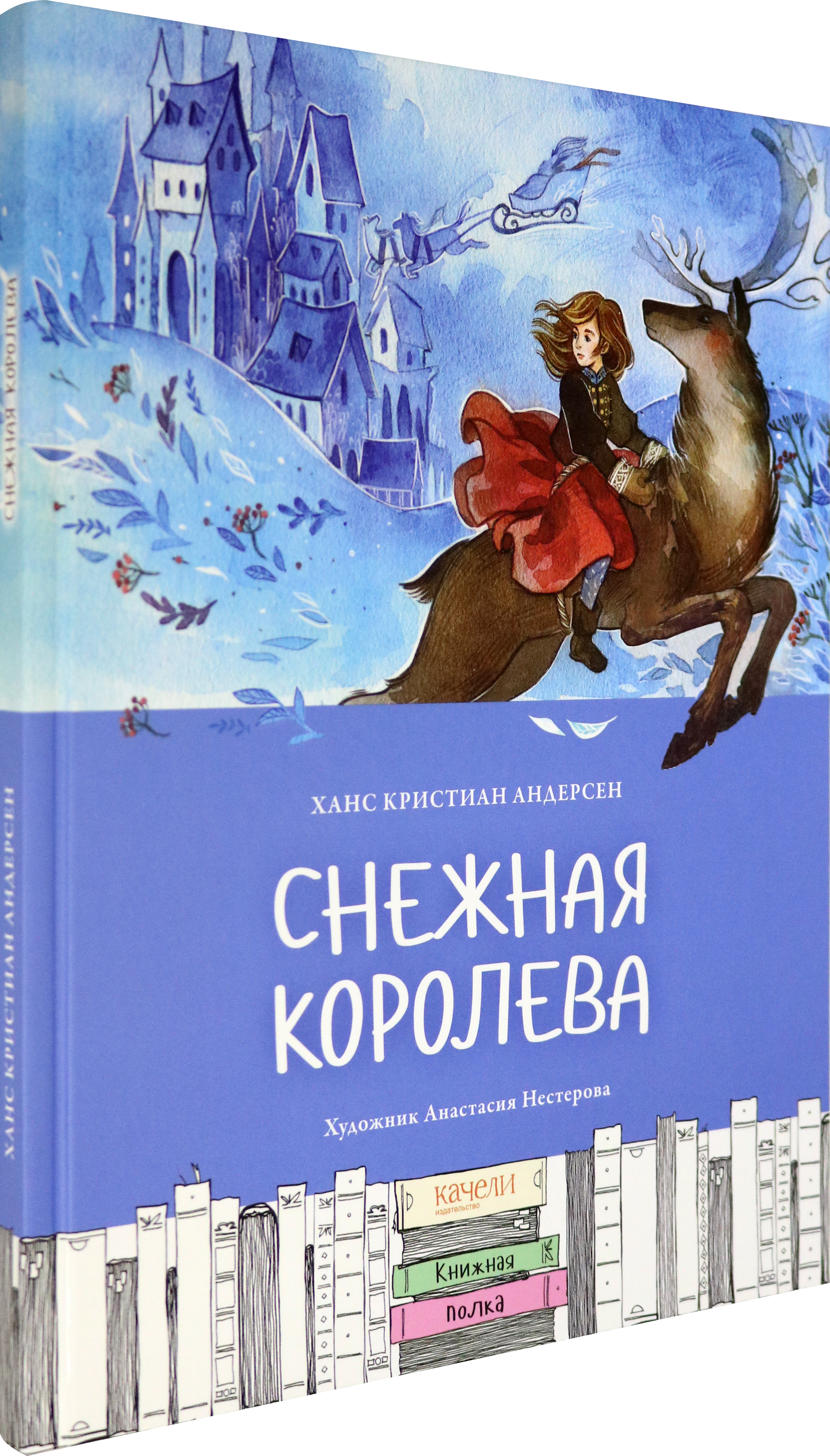 Книга Качели Снежная королева - фото 2