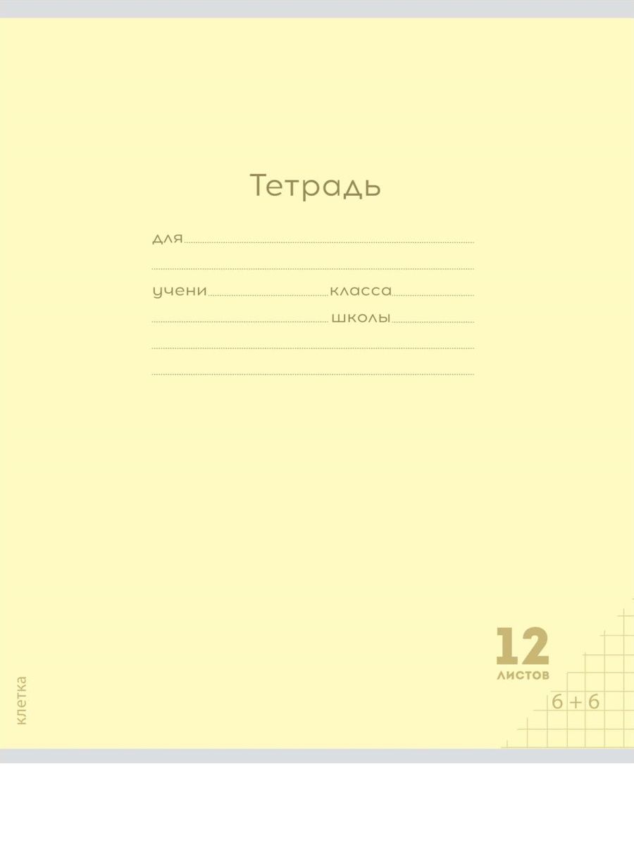 Тетрадь Prof-Press клетка 12 лист. 10 шт. - фото 2