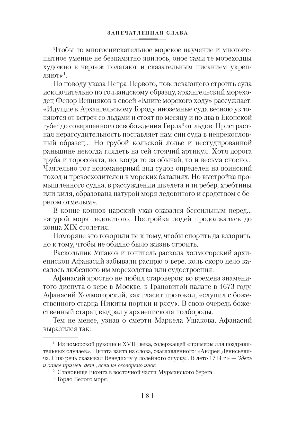 Книга АЗБУКА РусЛитБольш Кн Шергин Б Северное сердце с илл - фото 23