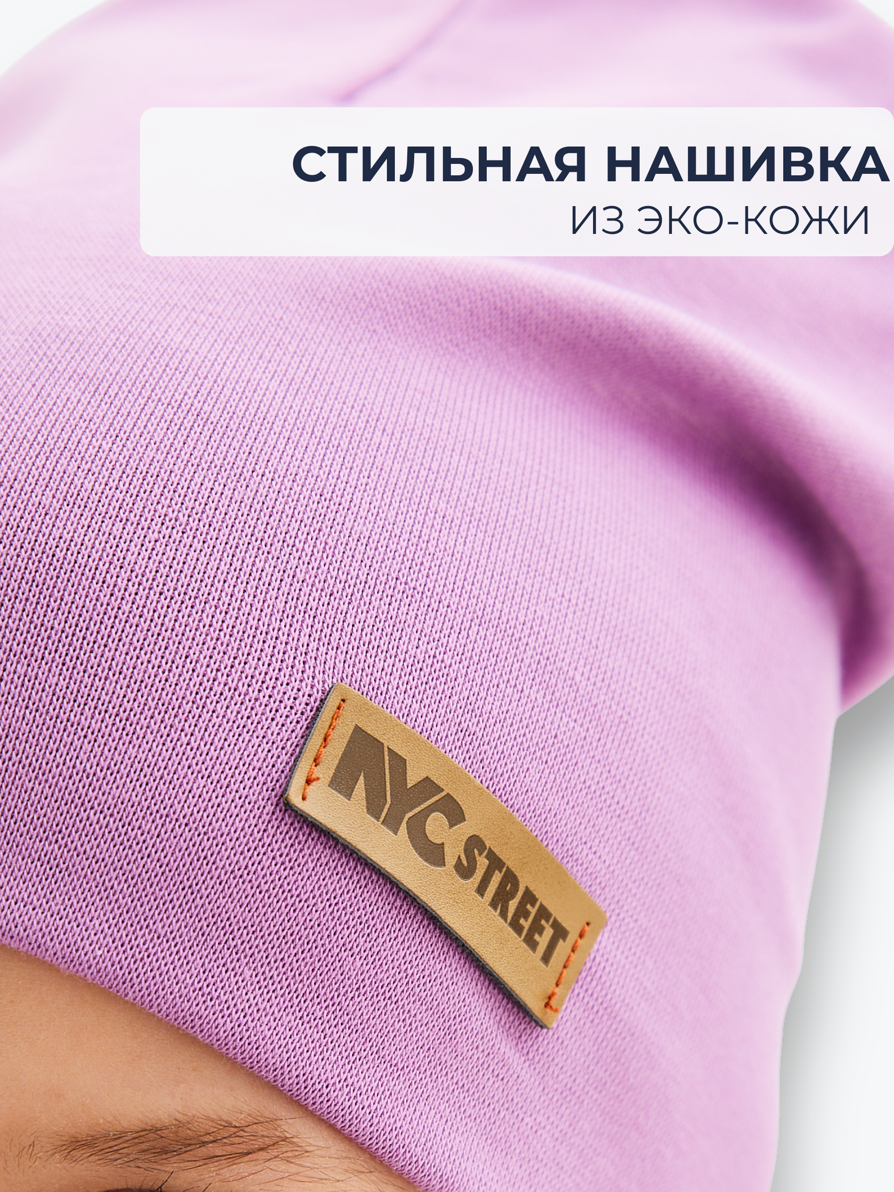 Шапка и снуд NYCkids NYC-H-67-plainG-purp - фото 6