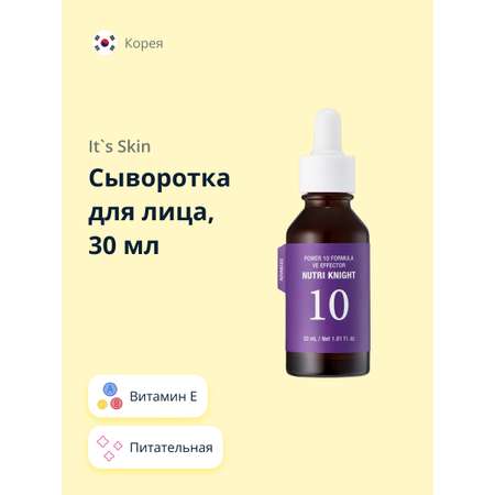 Сыворотка Its Skin 30 мл