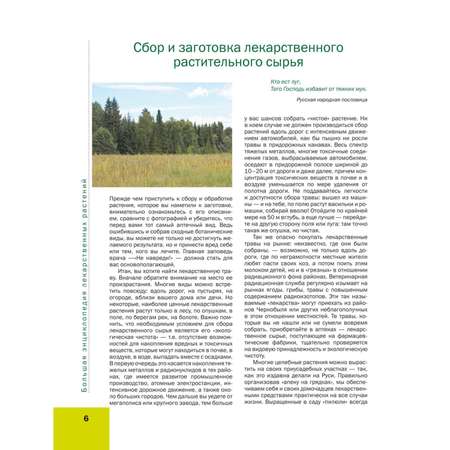 Книга ЭКСМО-ПРЕСС Большая иллюстрированная энциклопедия лекарственных растений