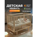 Детская кроватка Уютная среда Кроватка КР120, без маятника (бежевый)