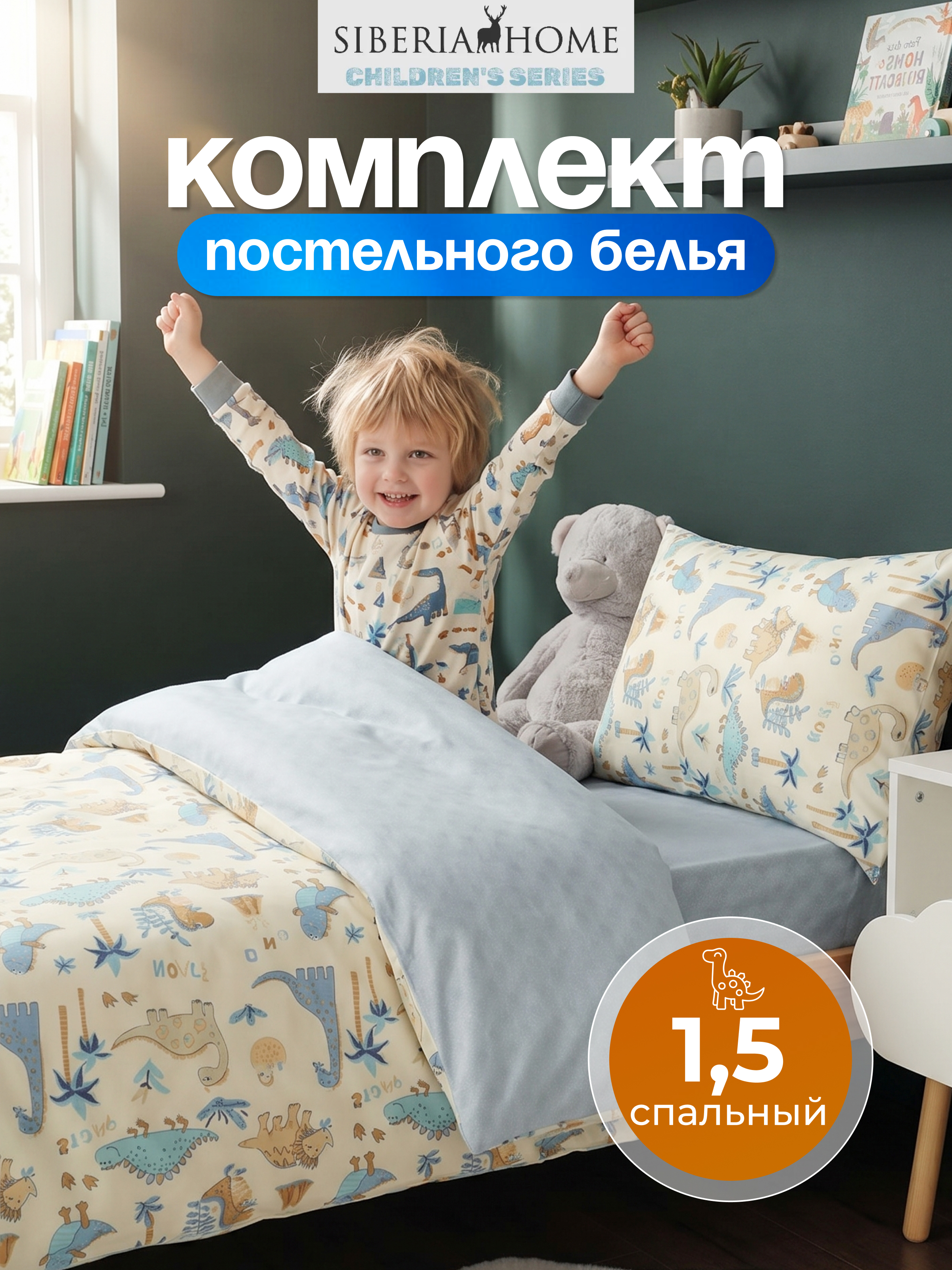 Комплект постельного белья Sofi de Marko Динозавры полутораспальный 3 предм. - фото 4