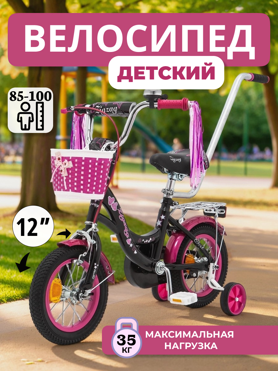 Двухколесный велосипед ZigZag 12 дюймов - фото 1