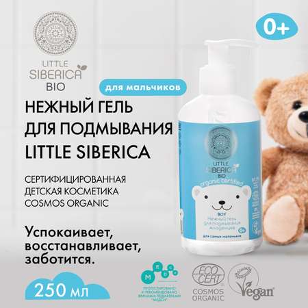Гель Little Siberica для подмывания мальчиков 250мл