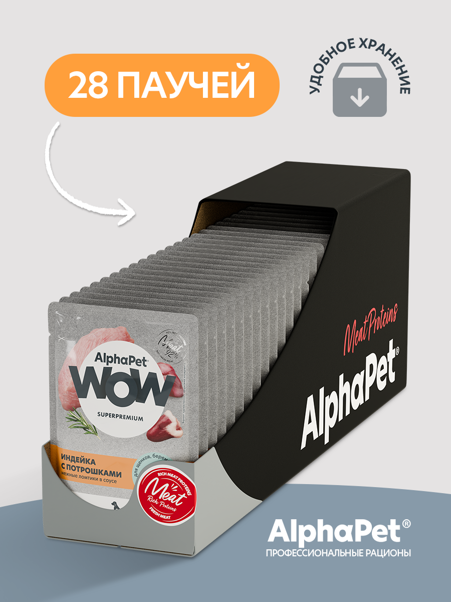 Пауч Влажный полнорационный корм AlphaPet для щенков, беременных и кормящих собак индейка с потрошками в соусе 85 г - фото 9