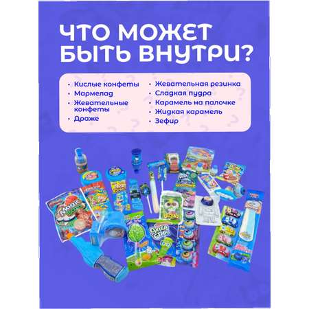 Сладкий бокс для мальчика VKUSNODAY 25 конфет