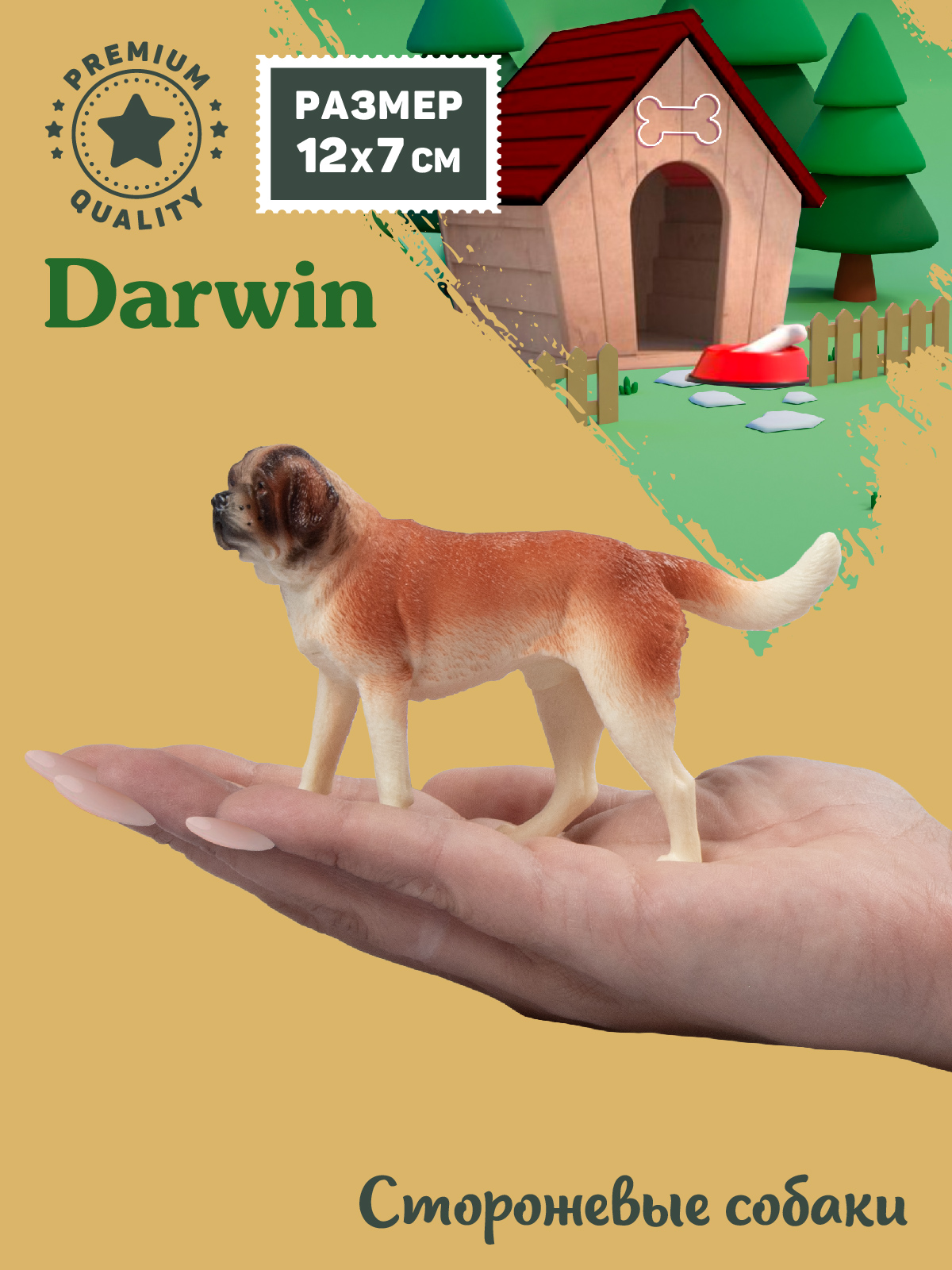 Фигурка DARWIN Собака Сенбернар - фото 2