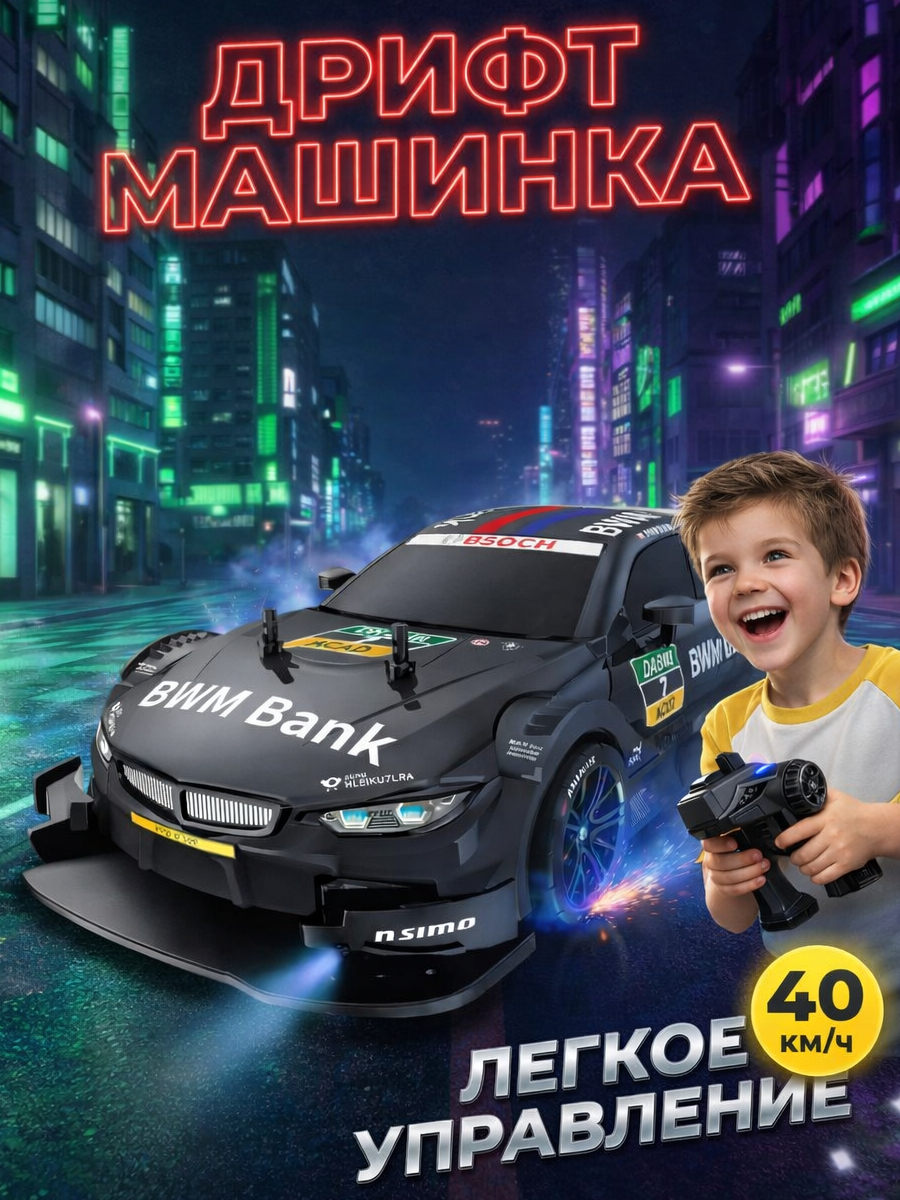 Автомобиль РУ FAIRYMARY BMW Дрифт Машинка на пульте 1:20 - фото 1