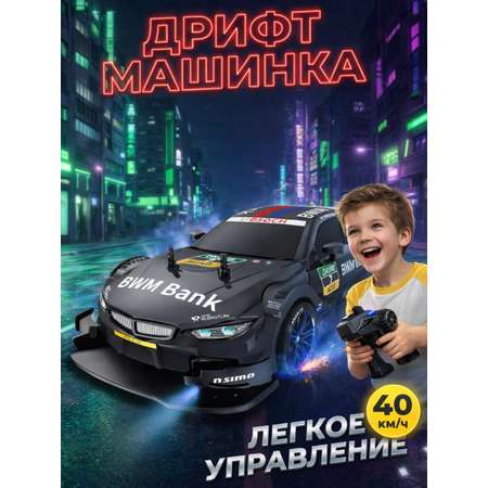 Автомобиль РУ FAIRYMARY BMW Дрифт Машинка на пульте 1:20
