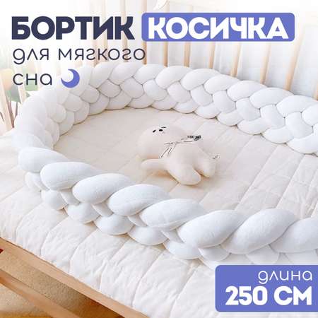 Мягкий бортик в кроватку CINLANKIDS для новорожденных
