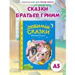 Книга Проф-Пресс Любимые сказки братьев Гримм. А5. 48 стр.